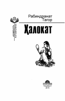 Halokat [@kitoblar1].pdf